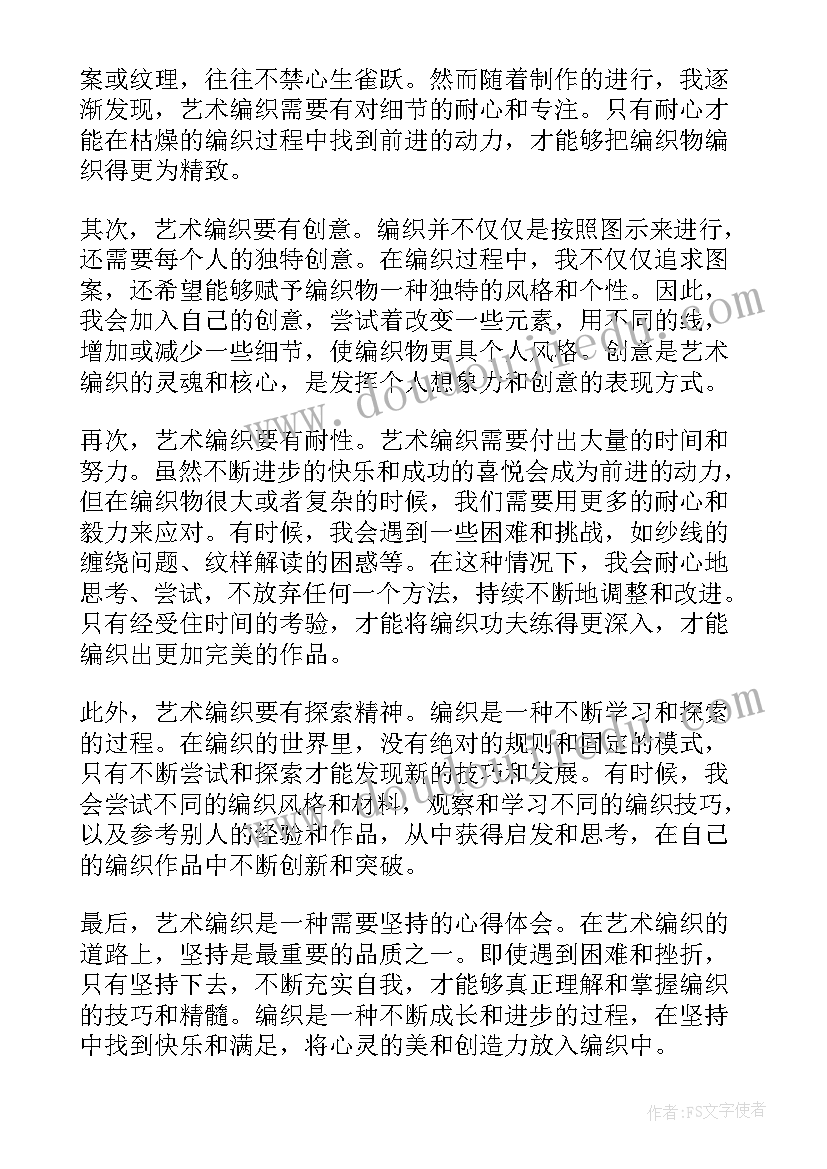 2023年编织的介绍 藤条编织心得体会(优秀7篇)