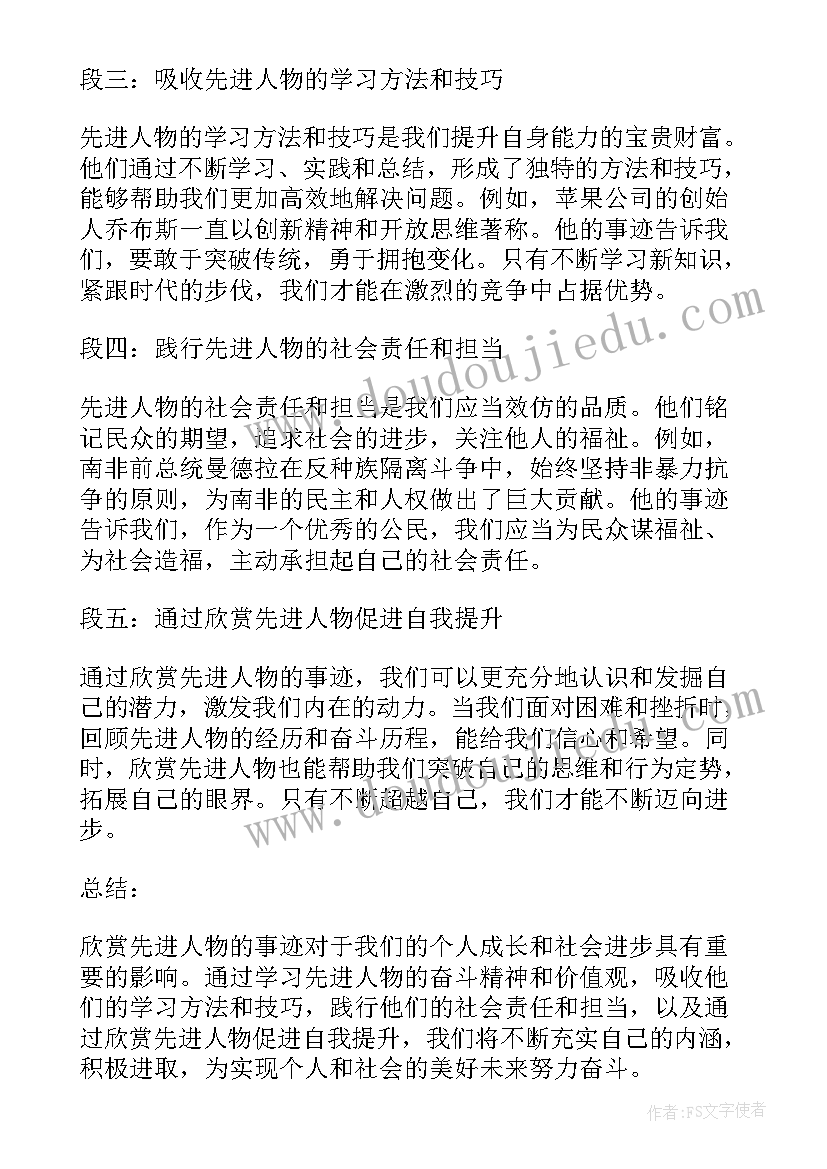 2023年先进人物事迹心得体会 立功人物先进事迹心得体会(精选8篇)