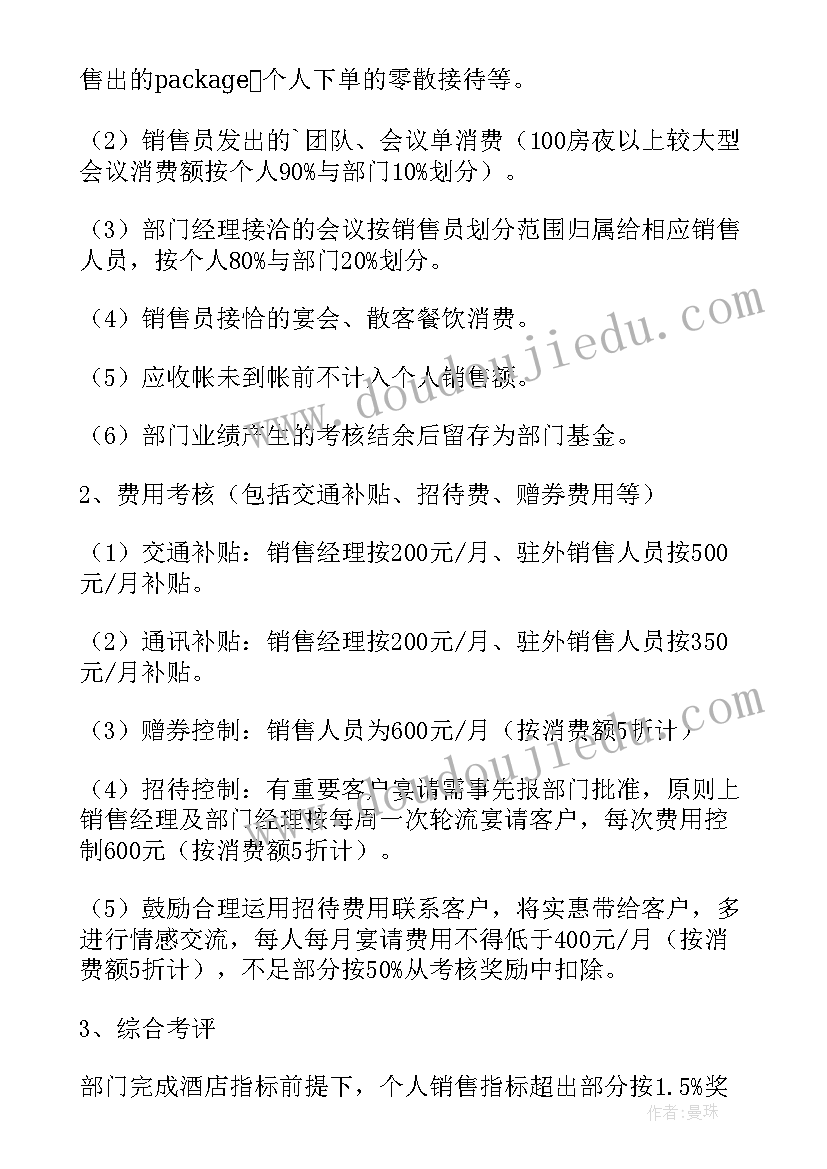 2023年员工岗位绩效考核方案 销售岗位绩效考核方案(优秀7篇)