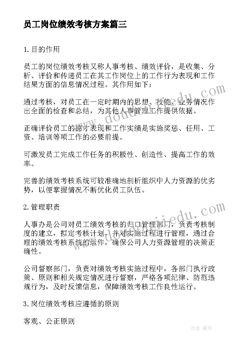 2023年员工岗位绩效考核方案 销售岗位绩效考核方案(优秀7篇)