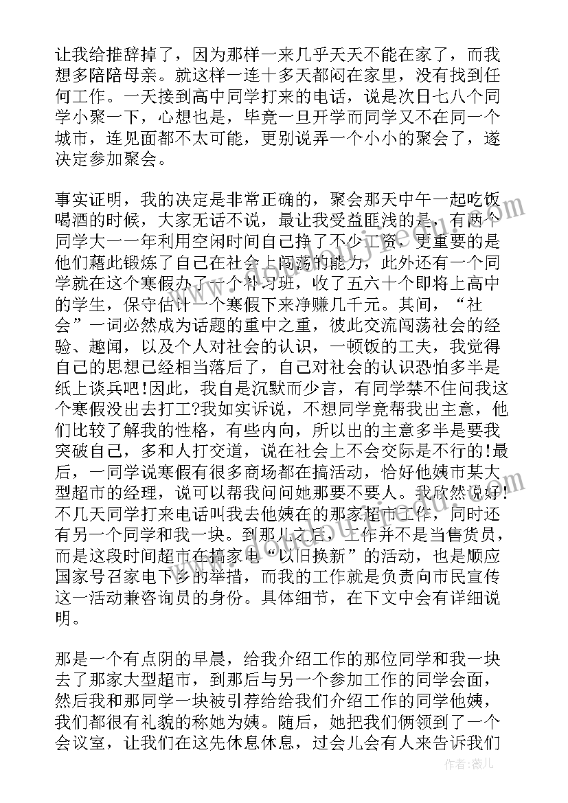 2023年身为大学生 大学生在外实践身为社会实践报告(实用5篇)