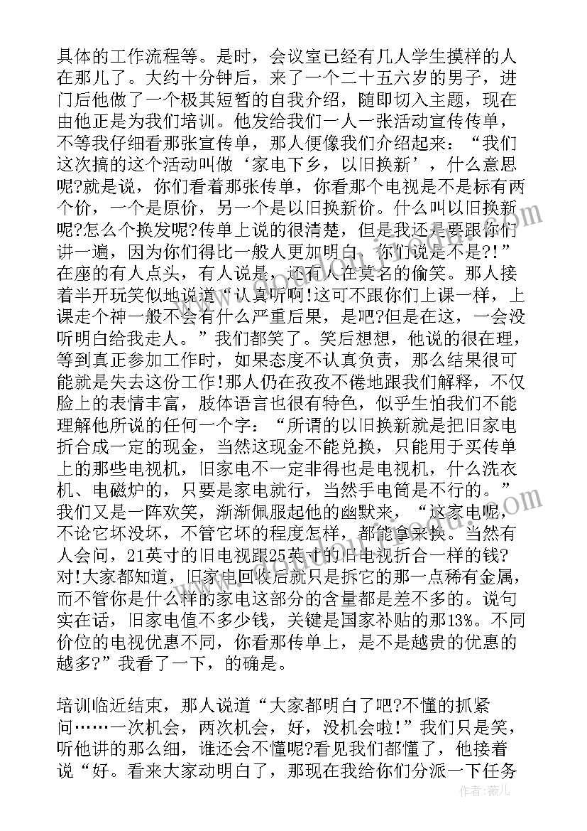 2023年身为大学生 大学生在外实践身为社会实践报告(实用5篇)