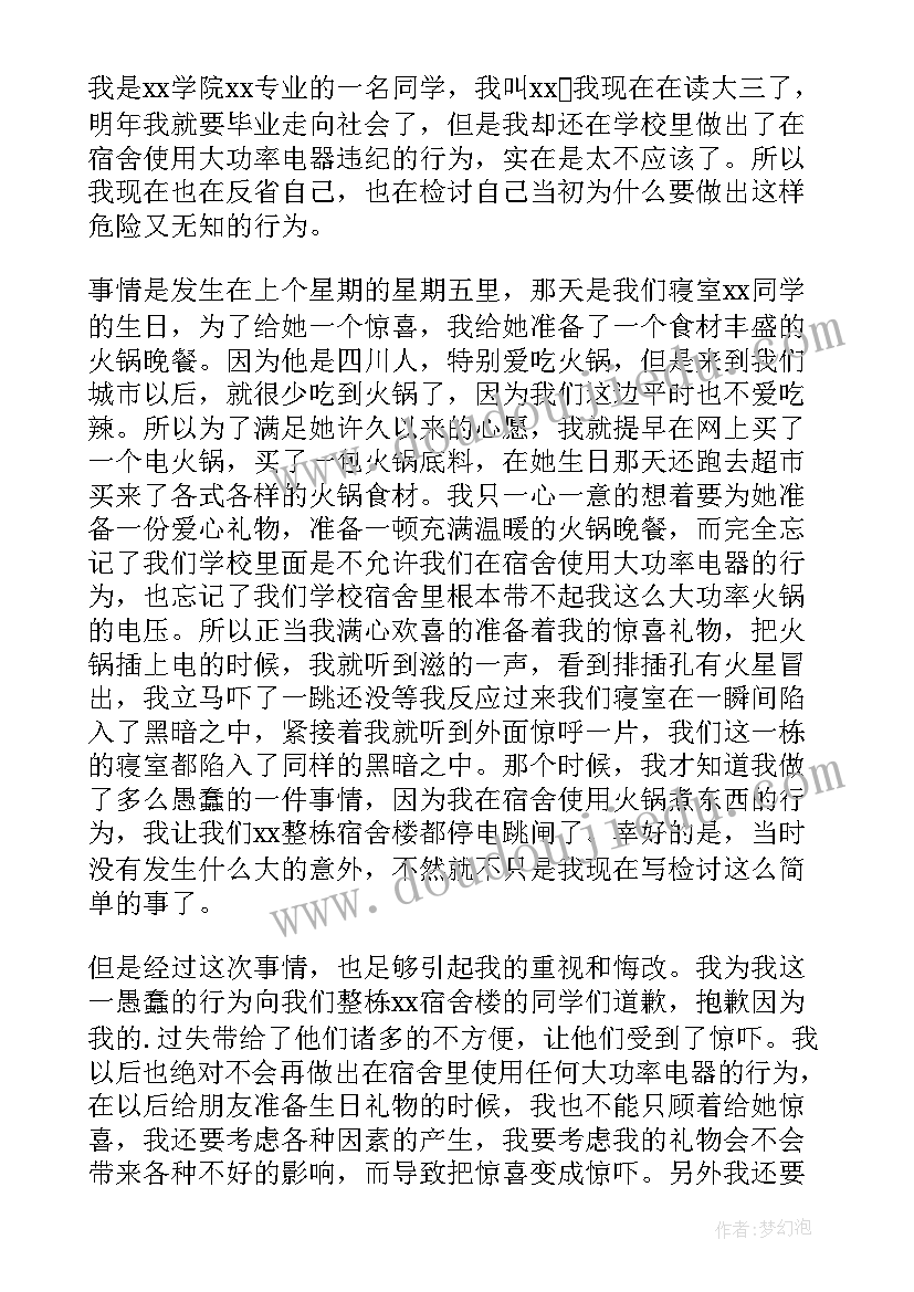 最新学生宿舍检讨书 宿舍学生检讨书(大全5篇)