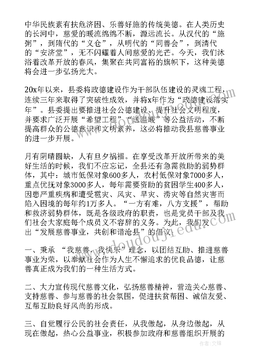 慈善倡议书 的慈善捐助倡议书(实用5篇)