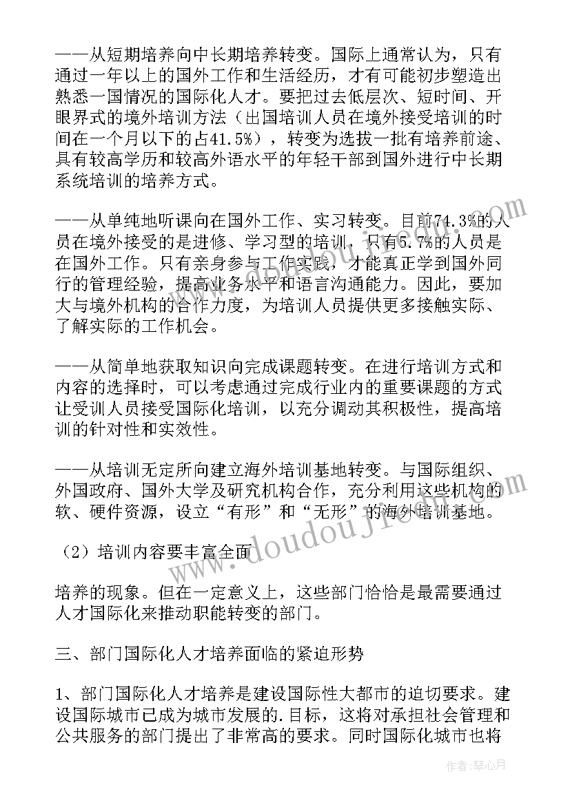 最新国际化培训心得体会 人民币国际化培训心得体会(优秀9篇)