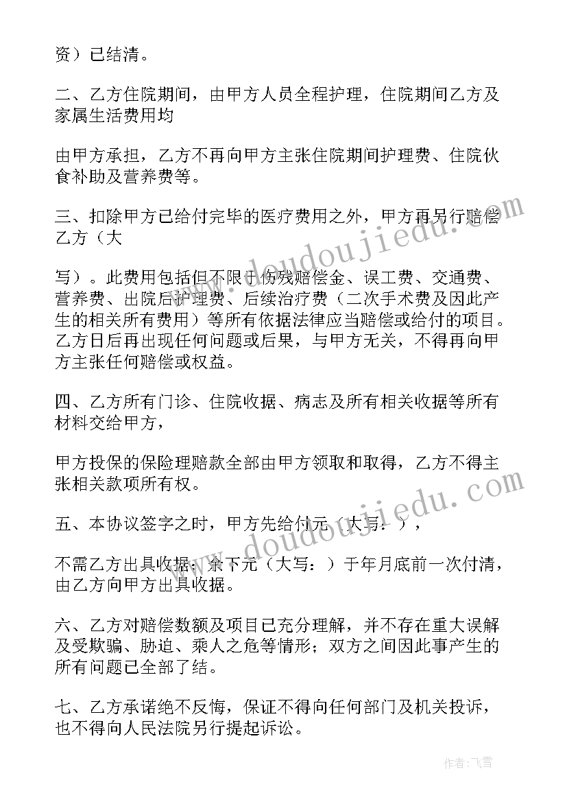 最新简单临时工受伤赔偿协议书(精选5篇)