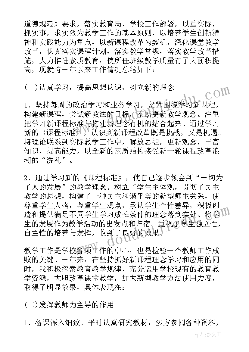 人教版七年级生物教学总结与反思(通用6篇)