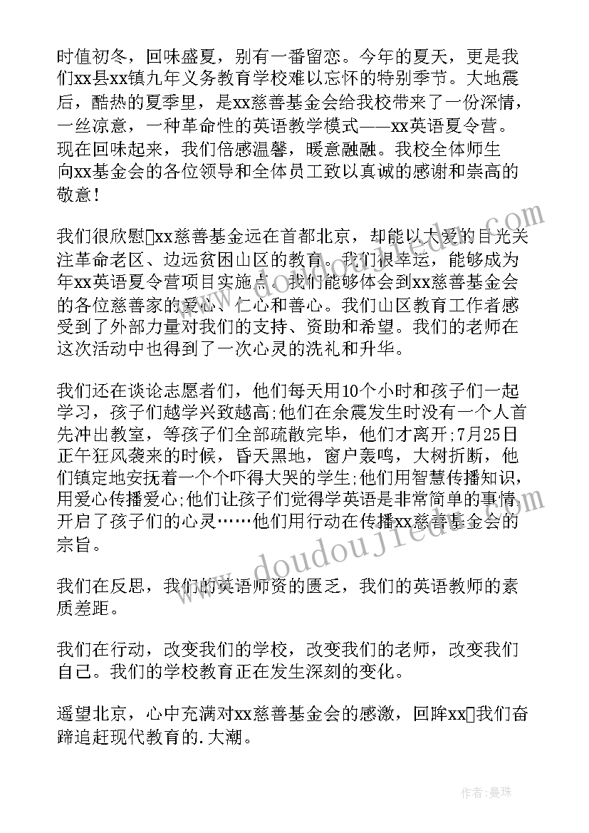 最新感谢爱心基金会发言稿(实用6篇)