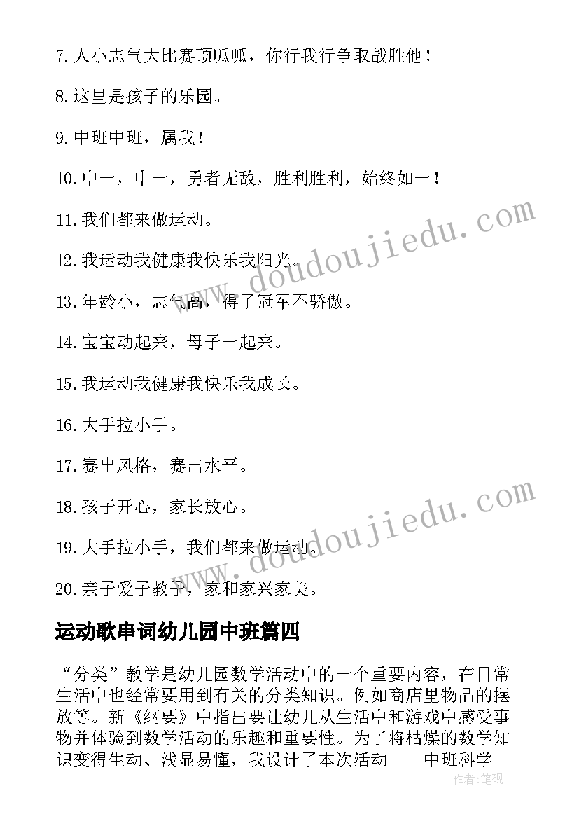 2023年运动歌串词幼儿园中班(精选5篇)