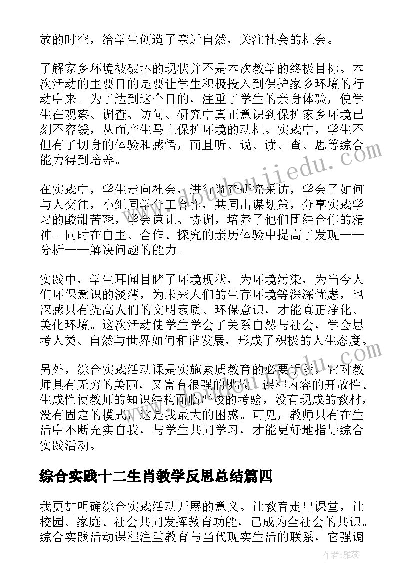 综合实践十二生肖教学反思总结(模板6篇)