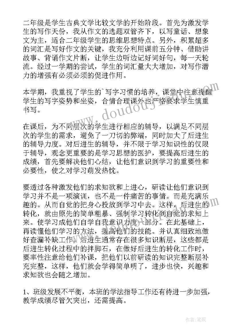 二年级语文教学总结第二学期 二年级语文教学总结(模板10篇)