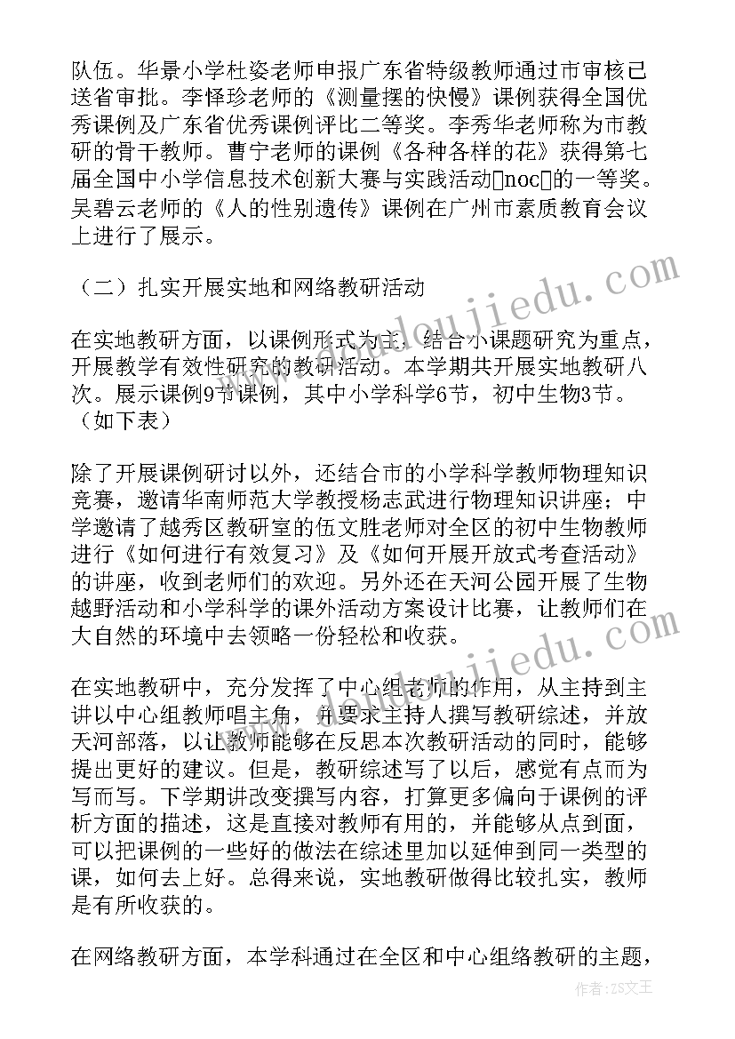 期末生物教学总结(精选5篇)