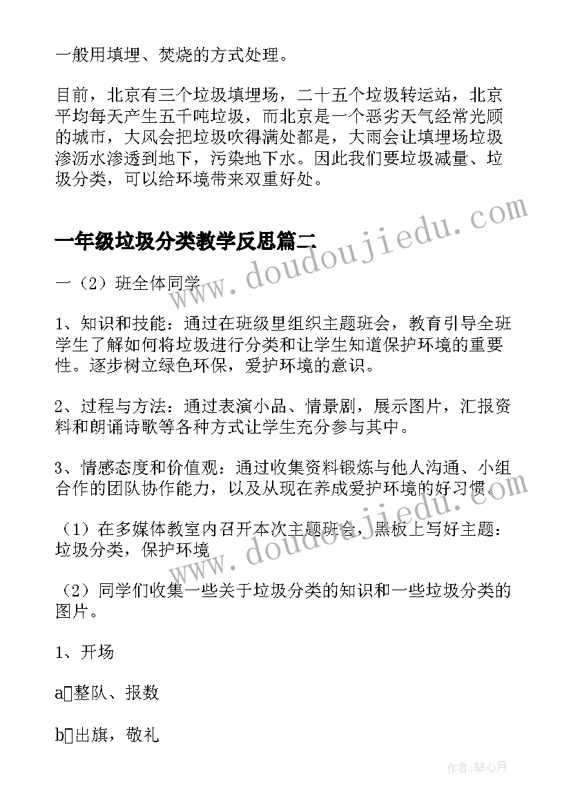 最新一年级垃圾分类教学反思 垃圾分类人人有责一年级(大全10篇)