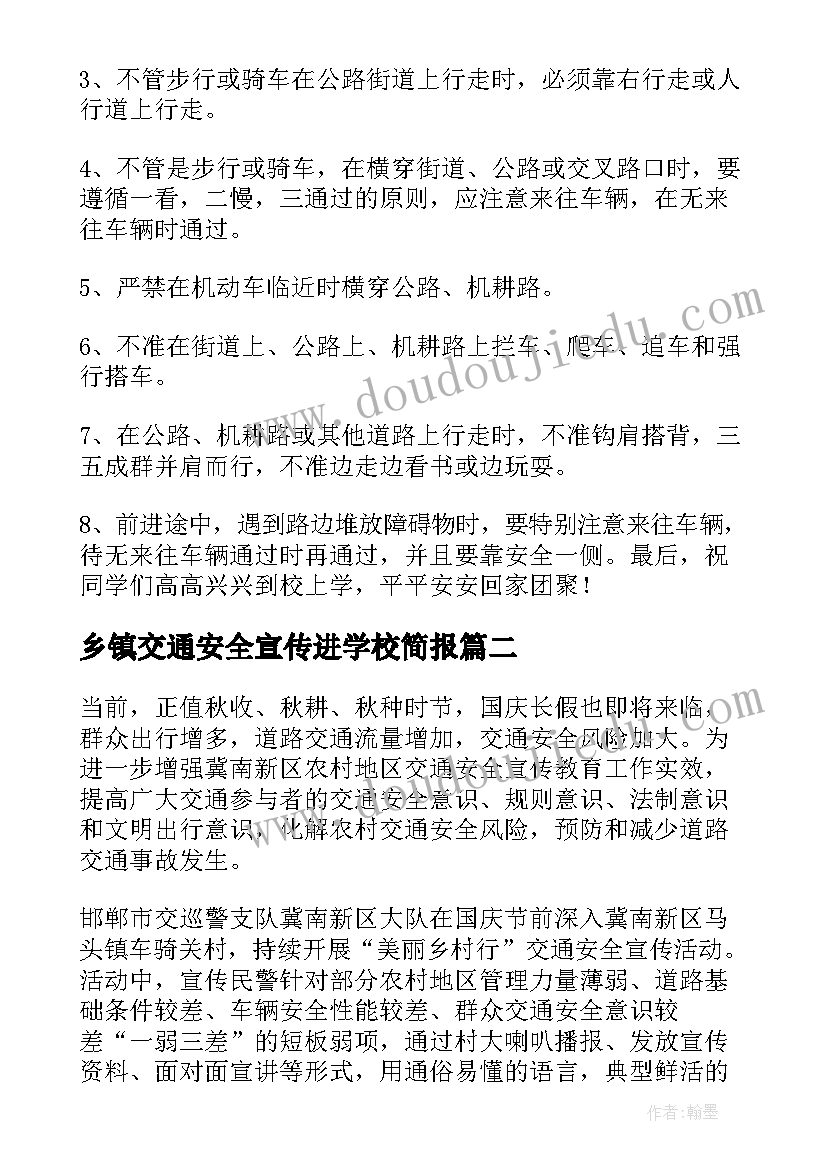 2023年乡镇交通安全宣传进学校简报(大全7篇)