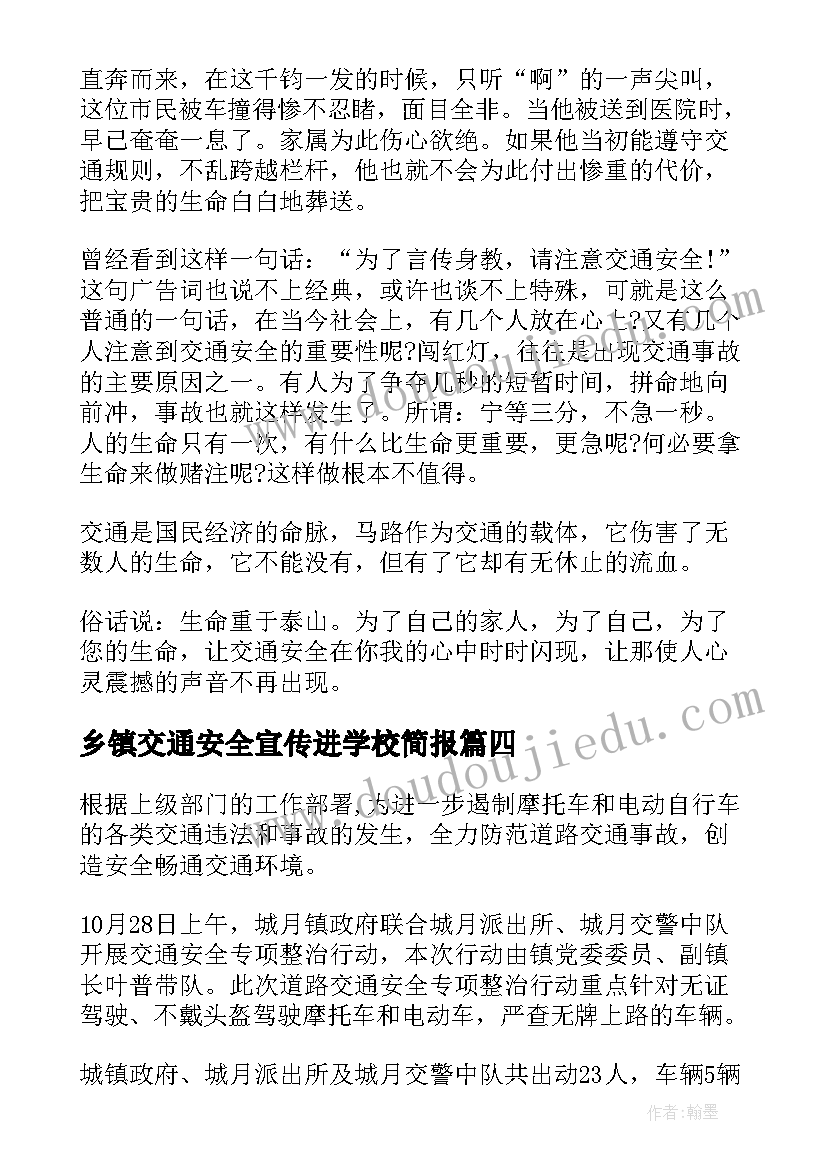 2023年乡镇交通安全宣传进学校简报(大全7篇)