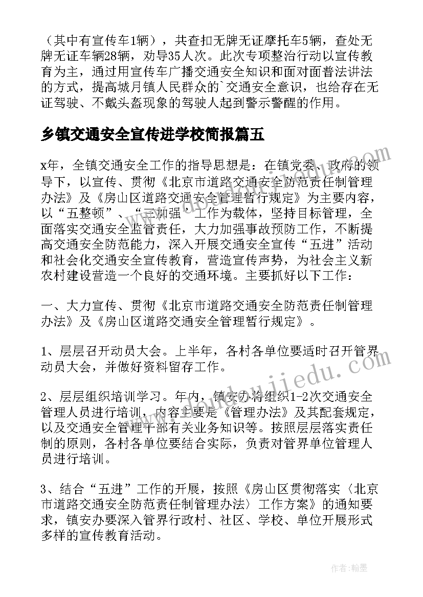 2023年乡镇交通安全宣传进学校简报(大全7篇)