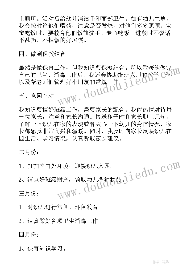 2023年幼儿园保育工作新学期计划(大全5篇)