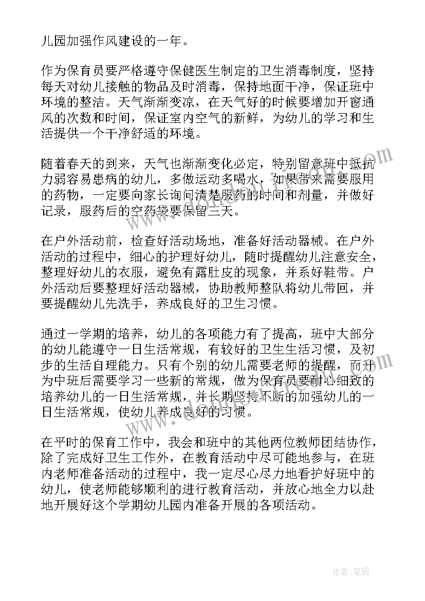 2023年幼儿园保育工作新学期计划(大全5篇)