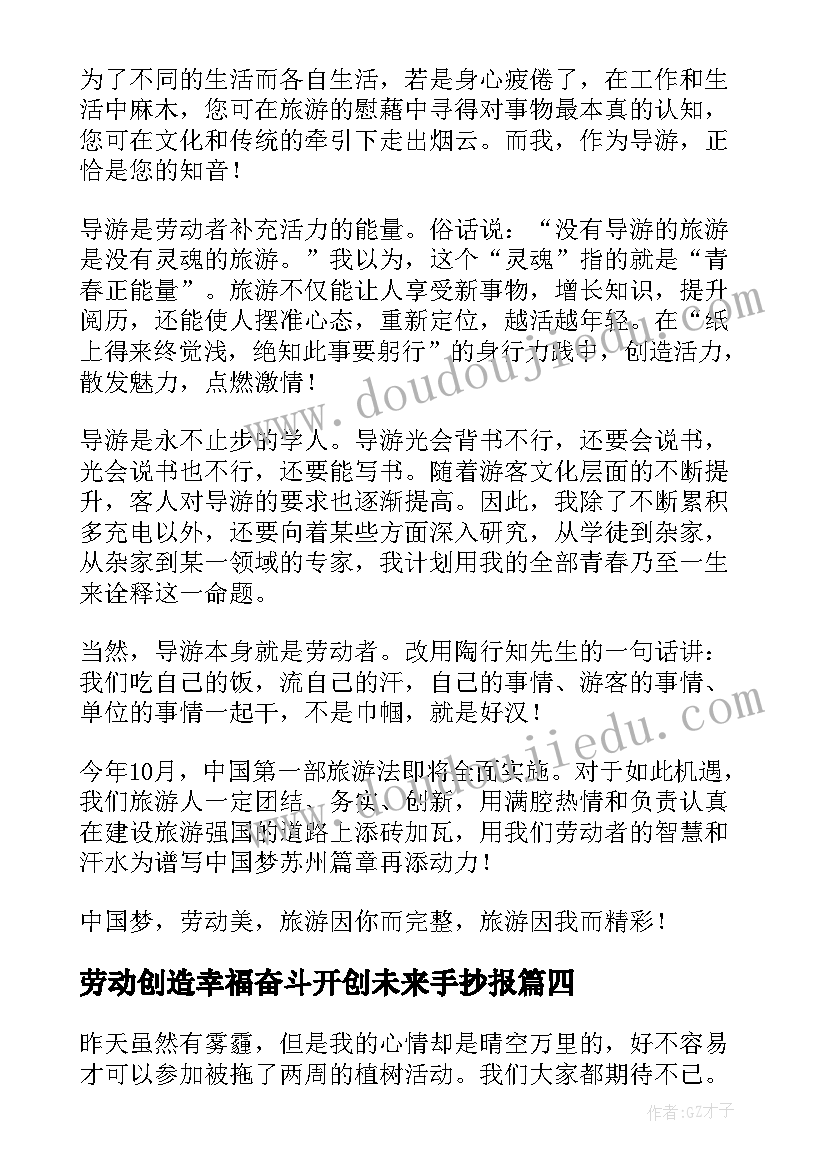 2023年劳动创造幸福奋斗开创未来手抄报(精选5篇)