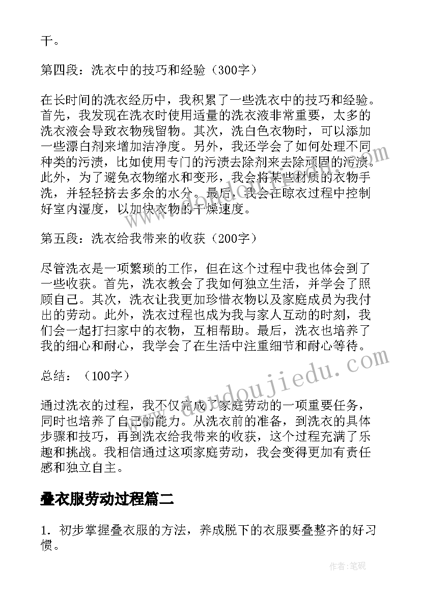 2023年叠衣服劳动过程 家庭劳动洗衣服心得体会(优质5篇)