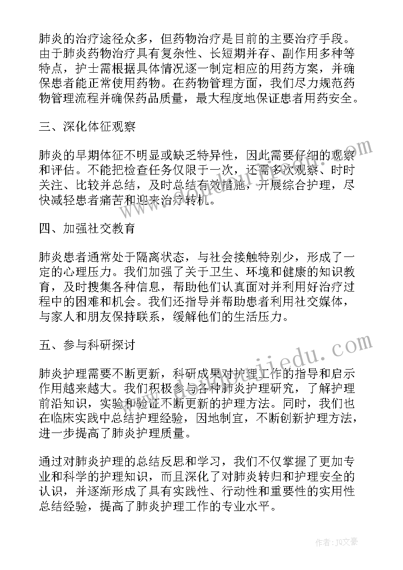 2023年肺炎护理小讲课 肺炎护理总结心得体会(通用5篇)