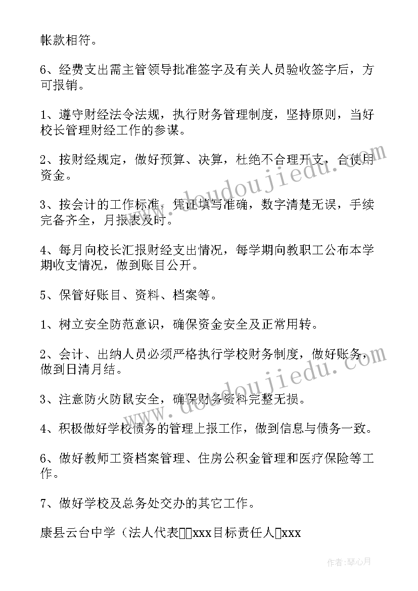 机关单位财务室工作职责(大全5篇)