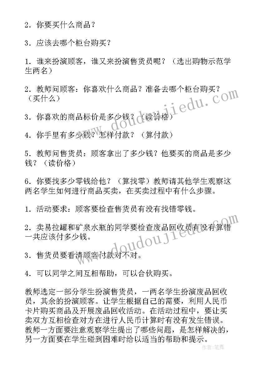 2023年一年级下学期综合实践活动教案(实用9篇)