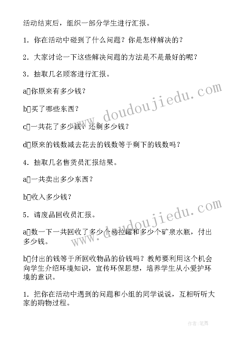 2023年一年级下学期综合实践活动教案(实用9篇)