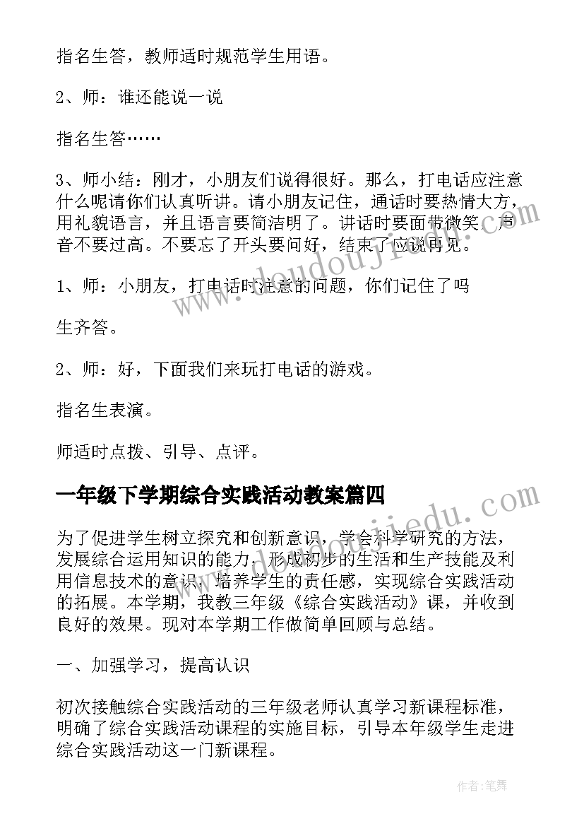 2023年一年级下学期综合实践活动教案(实用9篇)