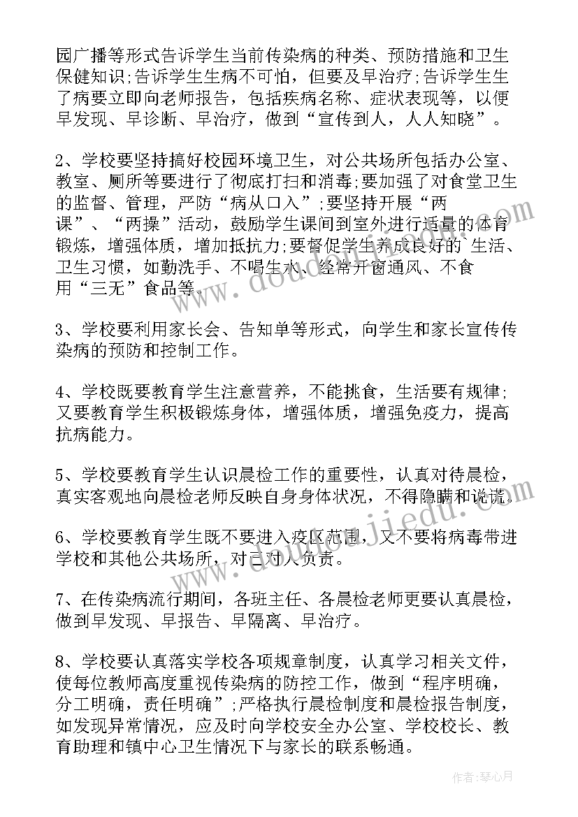 2023年学校传染病应急预案(精选5篇)