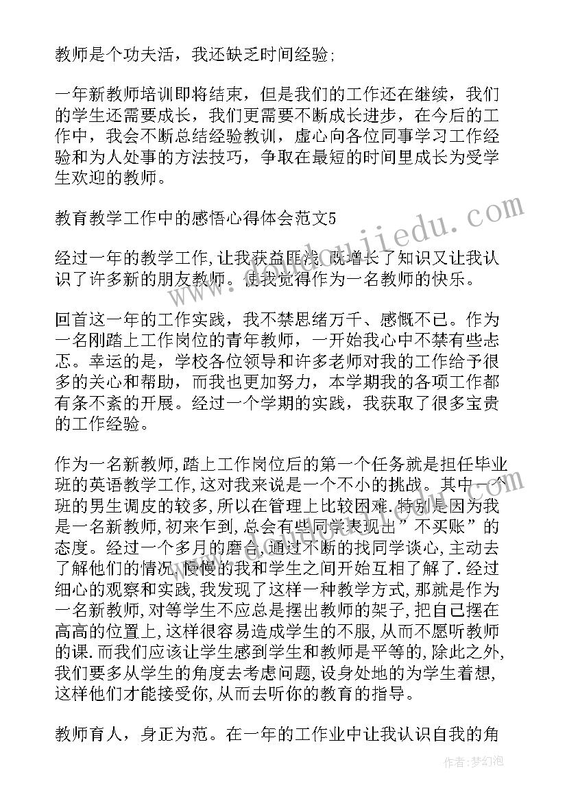 教育工作中的痛点和收获总结(优质5篇)