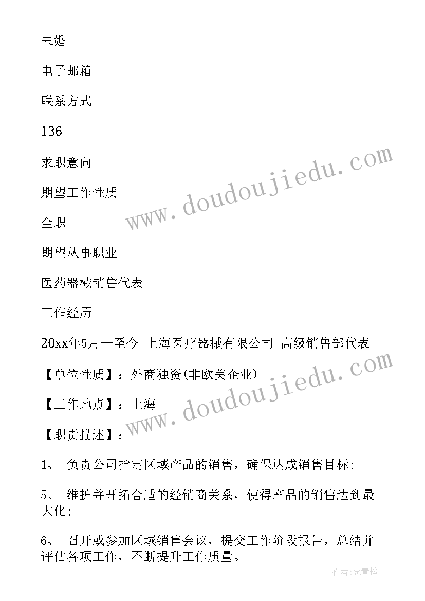 最新文字版个人简历(通用6篇)