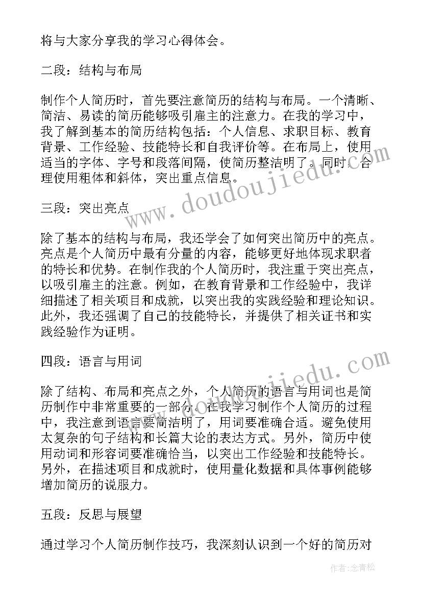 最新文字版个人简历(通用6篇)