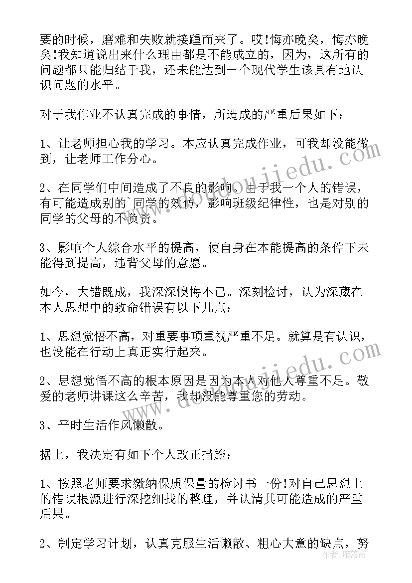 最新学生没写作业检讨书反省自己(汇总5篇)