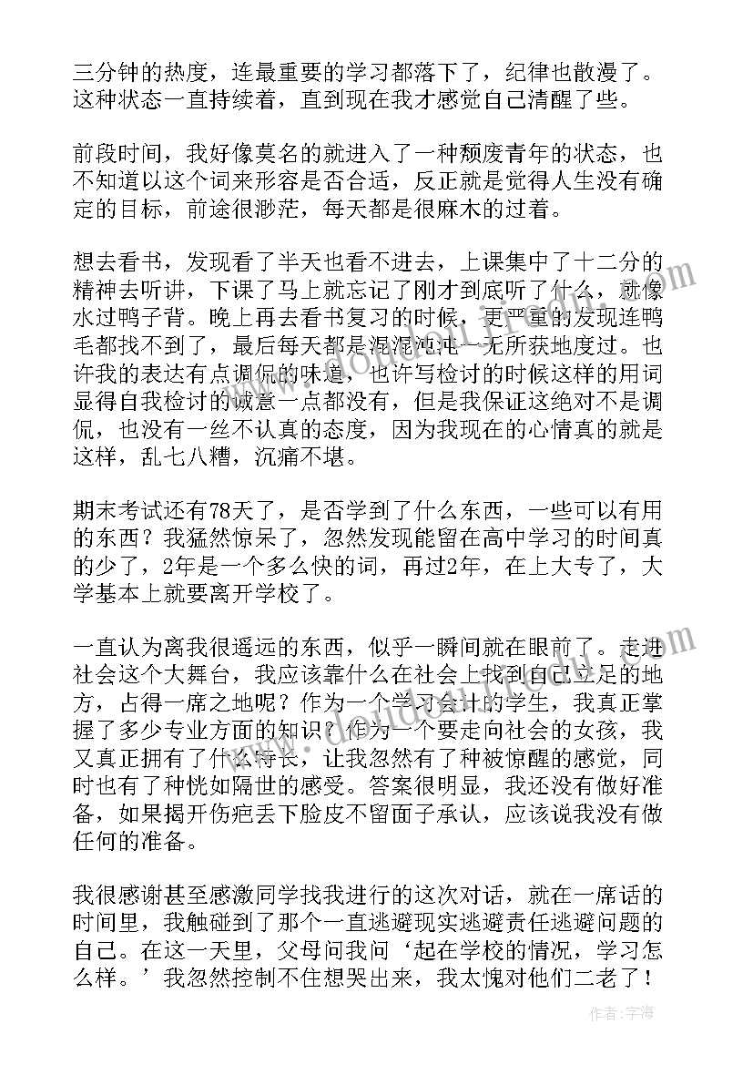 最新考试迟到检讨书 考试迟到检讨书汇编(大全5篇)