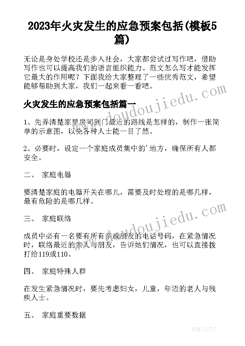 2023年火灾发生的应急预案包括(模板5篇)