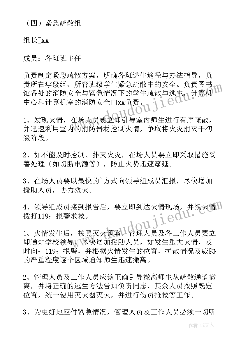 2023年火灾发生的应急预案包括(模板5篇)