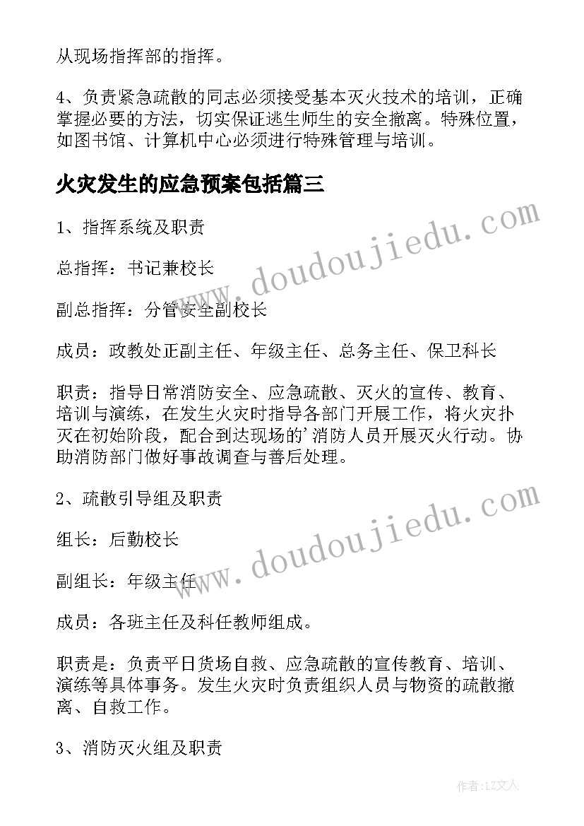 2023年火灾发生的应急预案包括(模板5篇)