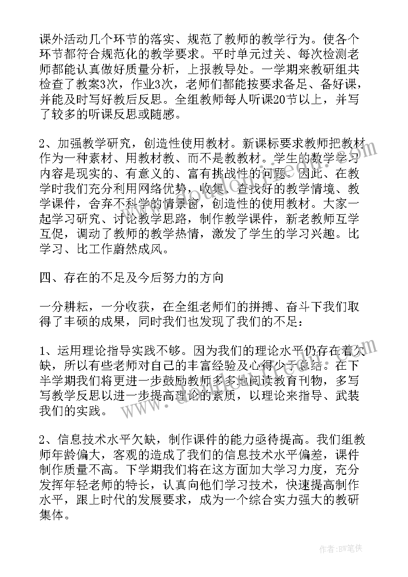 2023年教研组工作总结反思与总结(大全5篇)