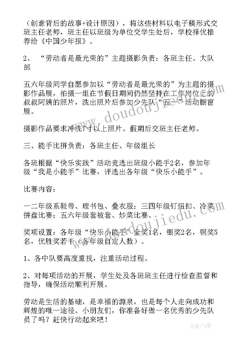 最新小学学校劳动周活动方案 小学劳动周活动方案(通用5篇)