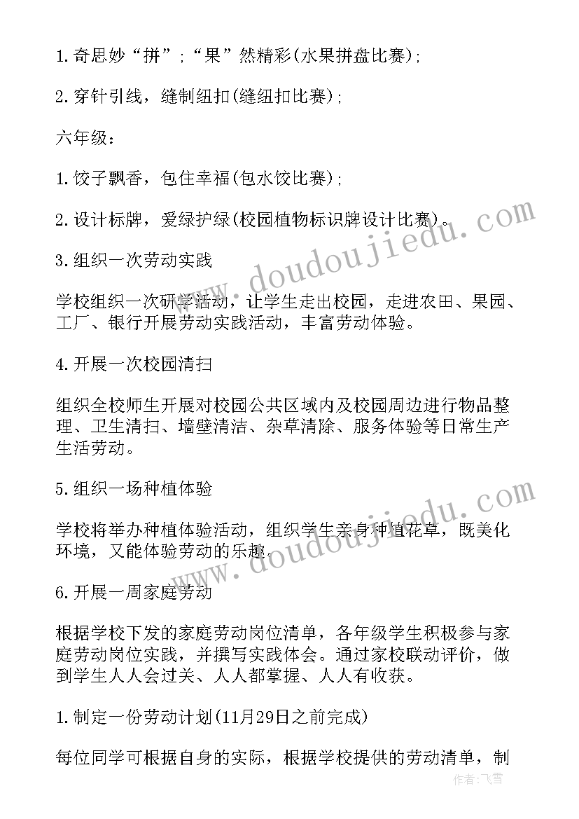 最新小学学校劳动周活动方案 小学劳动周活动方案(通用5篇)