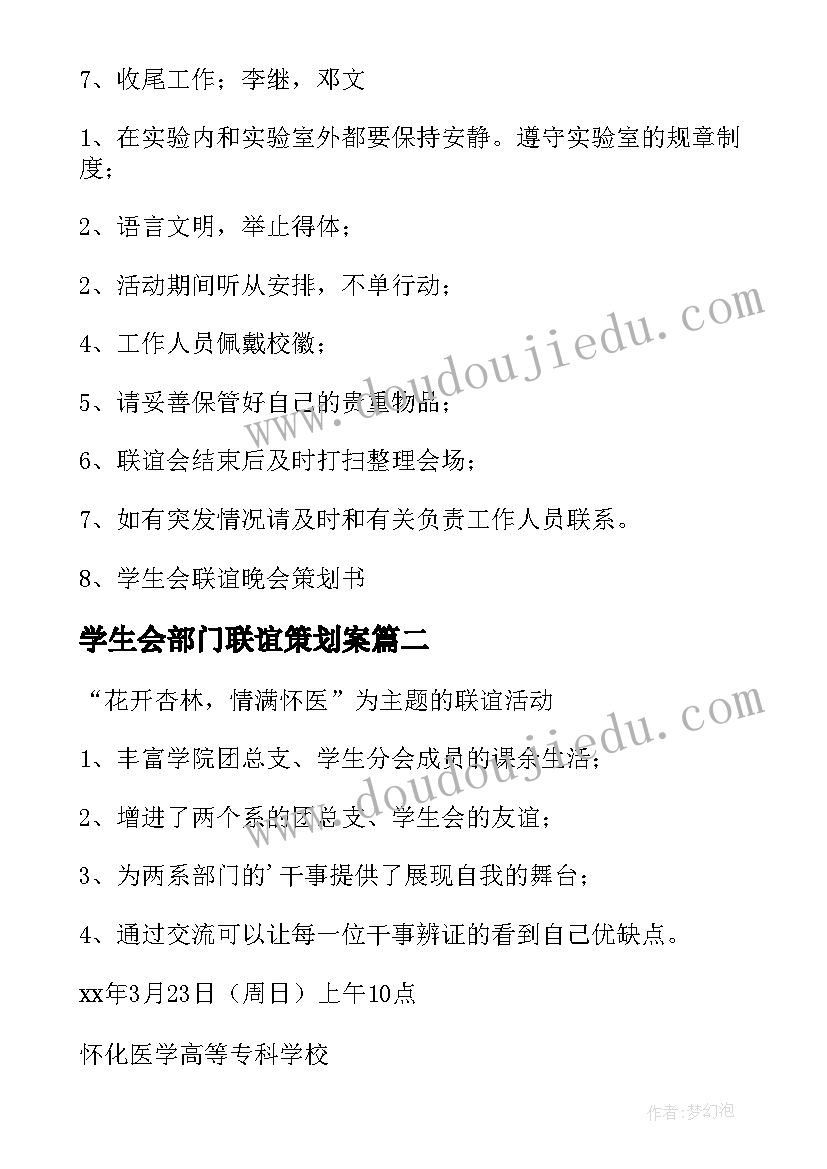 最新学生会部门联谊策划案 校学生会各部门联谊晚会策划书(大全5篇)