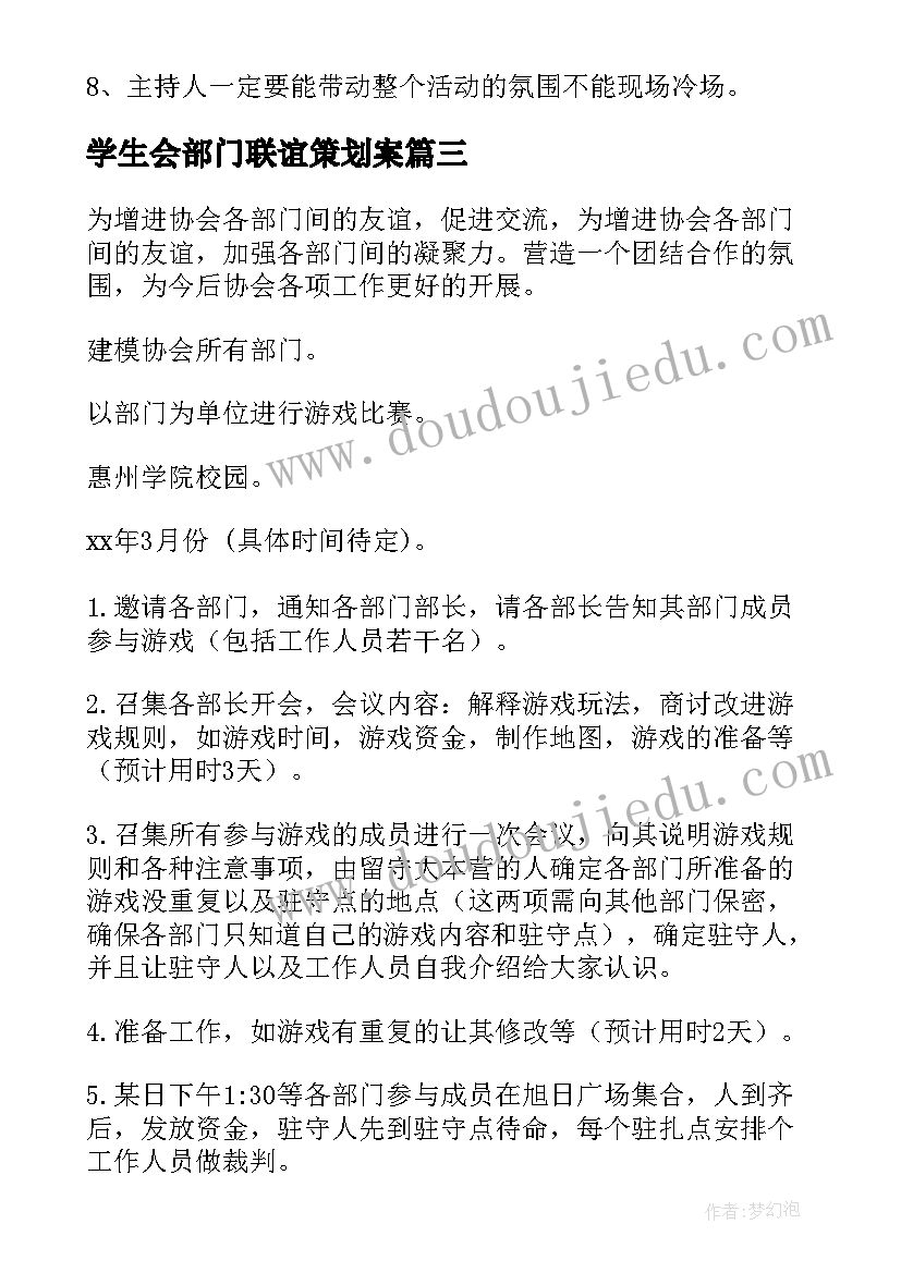 最新学生会部门联谊策划案 校学生会各部门联谊晚会策划书(大全5篇)