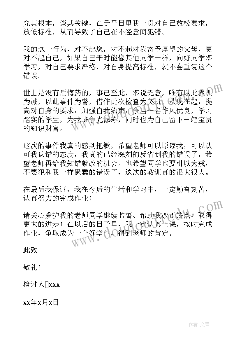 2023年作业没写的检讨书(大全8篇)