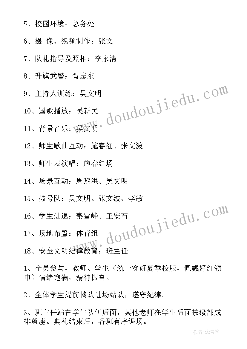 小学毕业典礼活动方案策划书(大全9篇)