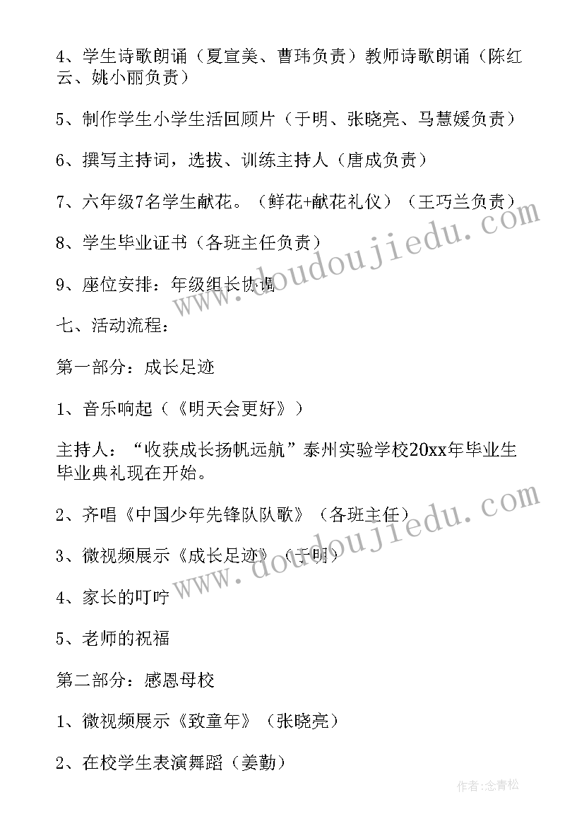 小学毕业典礼活动方案策划书(大全9篇)