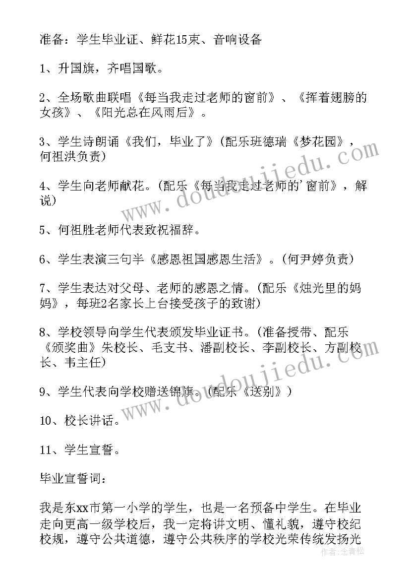 小学毕业典礼活动方案策划书(大全9篇)