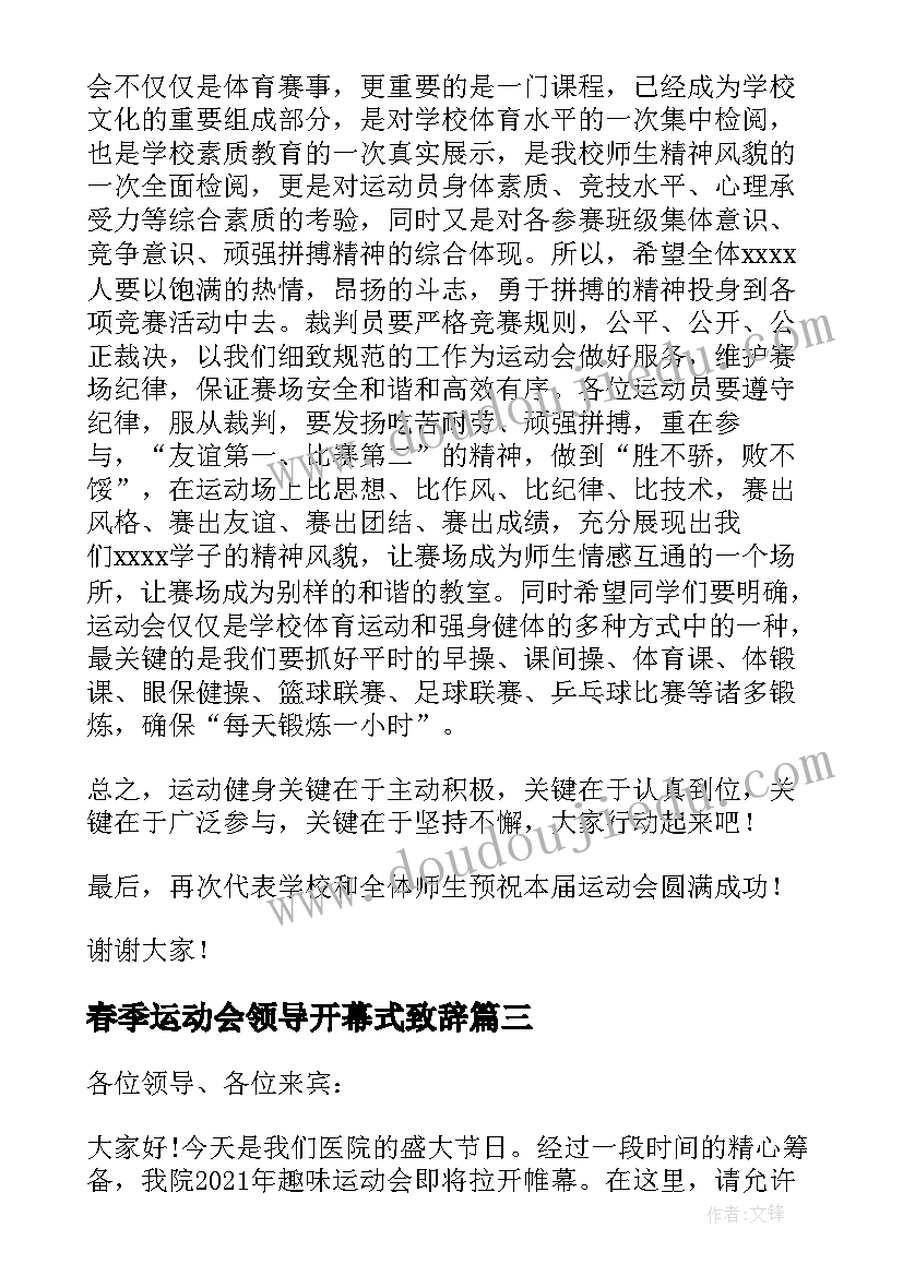 春季运动会领导开幕式致辞(大全8篇)