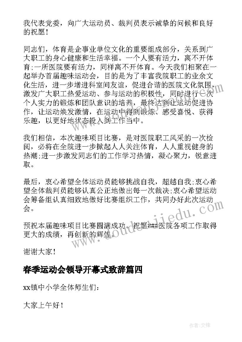 春季运动会领导开幕式致辞(大全8篇)