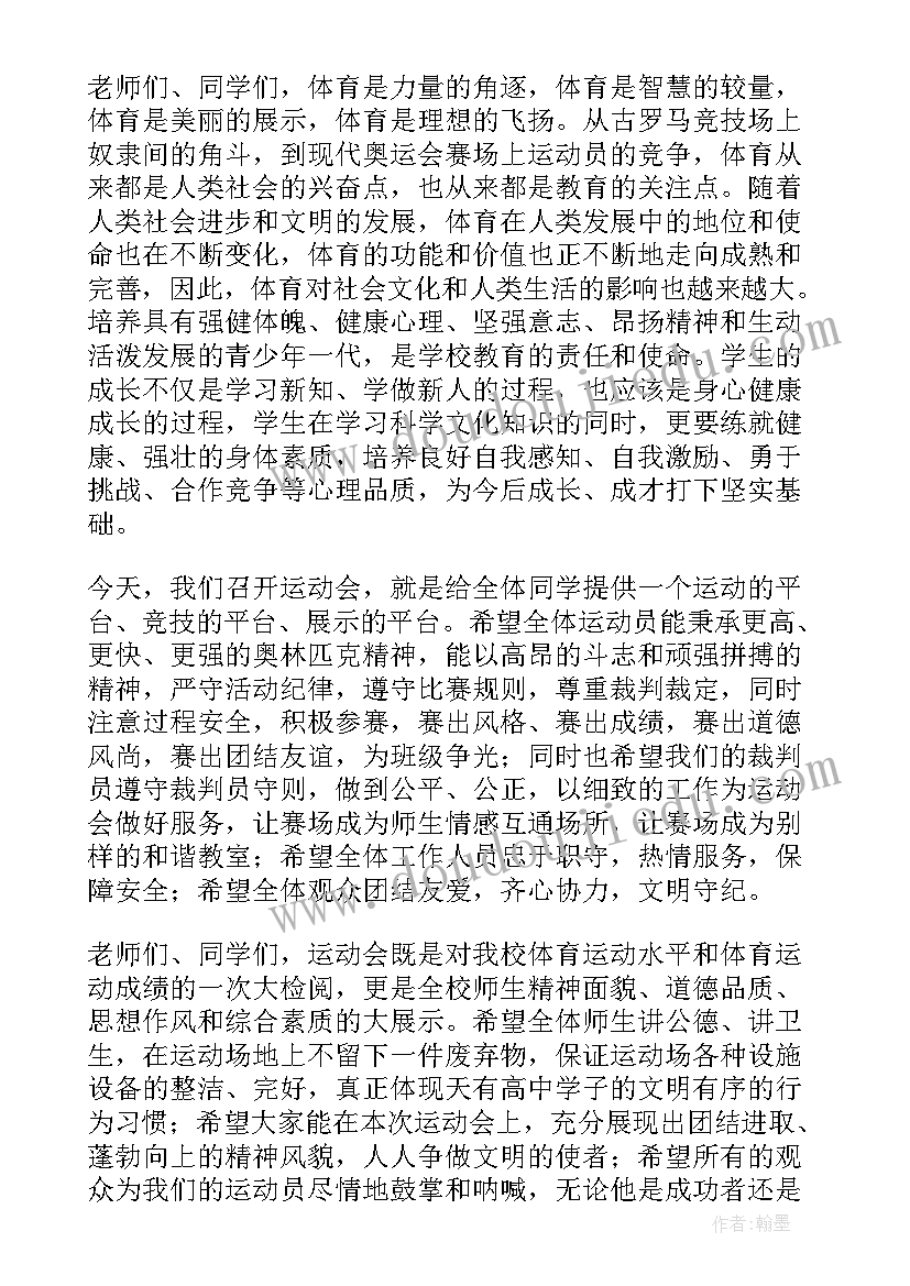 最新学校亲子运动会开幕式致辞(精选5篇)